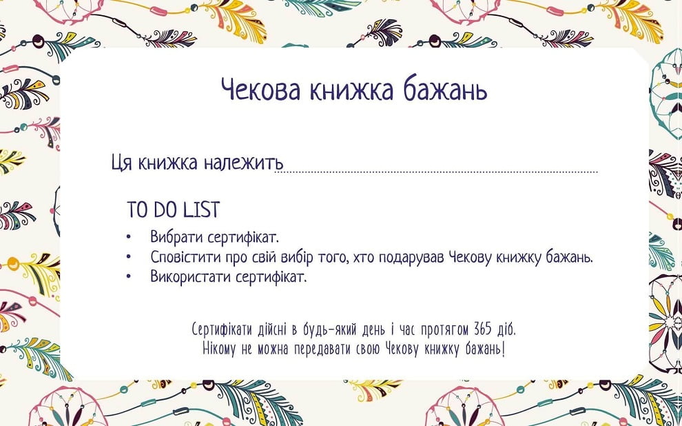 Чекова книжка бажань для матусі - фото 2