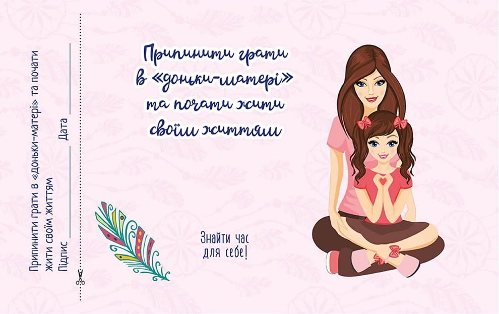 Чекова книжка бажань для матусі - фото 4