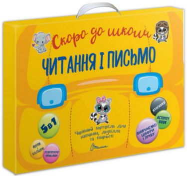 Читання і письмо - фото 1