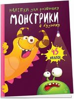 Монстрики в будинку Вид-во: Талант Монстрики в будинку Вид-во: Талант