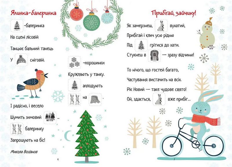 Christmas sticker book. Віршики до свят - фото 2