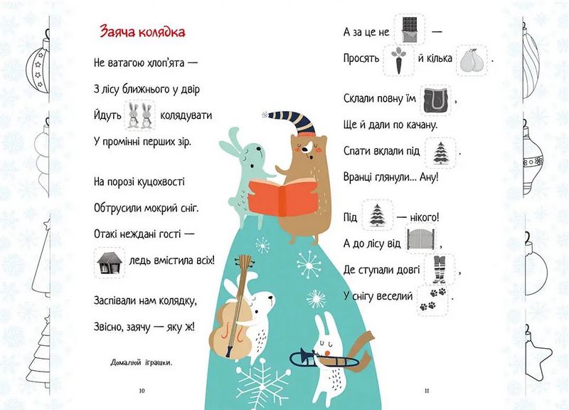 Christmas sticker book. Віршики до свят - фото 3