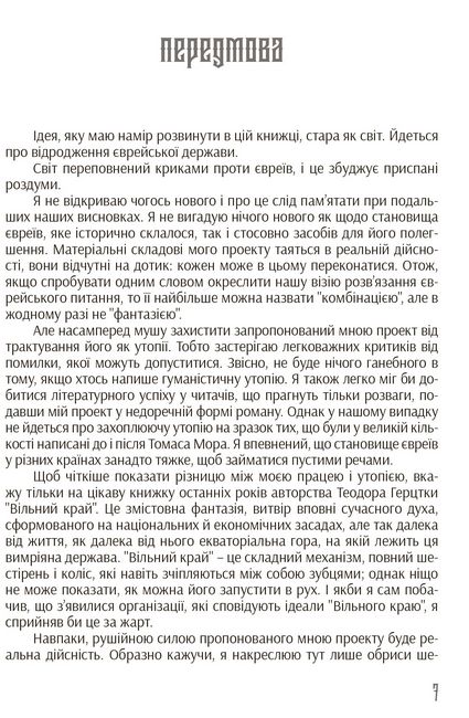 Єврейська держава - фото 3