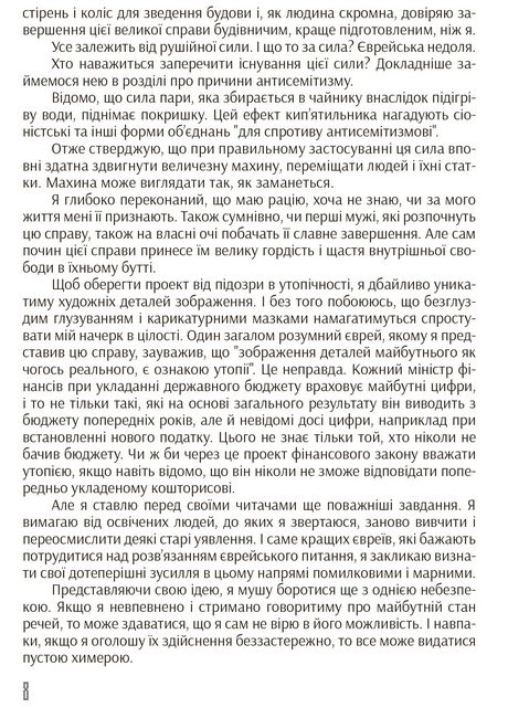 Єврейська держава - фото 4