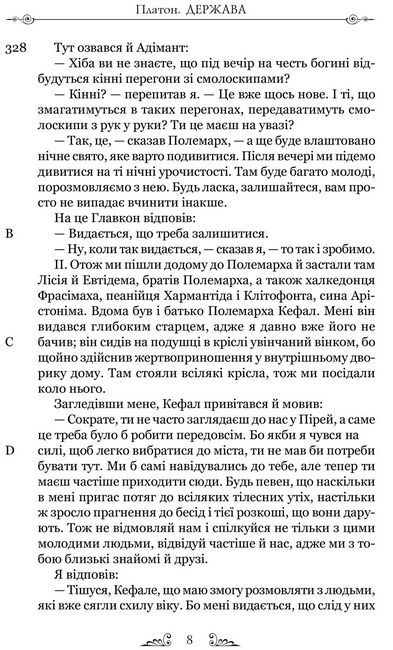 Держава - фото 3