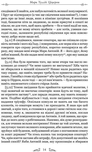 Марк Туллій Ціцерон. Філіппіки. Катон Старший, або Про старість Авт: Марк Туллій Ціцерон Вид-во: Апріорі - фото 5
