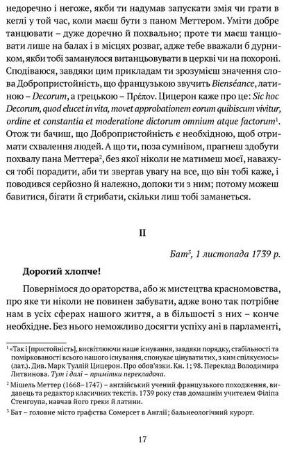Філіп Дормер Стенгоуп, граф Честерфілд. Листи до сина - фото 4