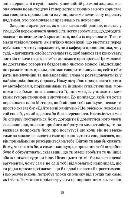 Філіп Дормер Стенгоуп, граф Честерфілд. Листи до сина - фото 5