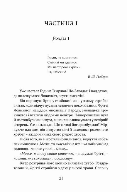 Пісня Ловихвоста Авт: Тед Вільямс Вид-во: Апріорі - фото 2