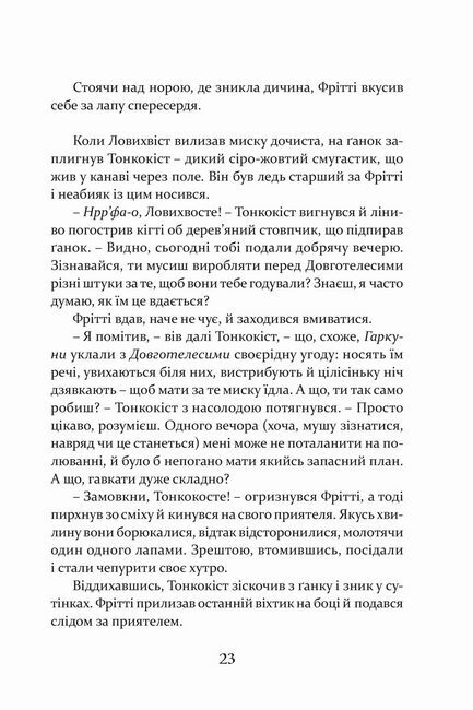 Пісня Ловихвоста Авт: Тед Вільямс Вид-во: Апріорі - фото 4