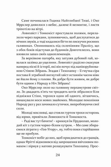 Пісня Ловихвоста Авт: Тед Вільямс Вид-во: Апріорі - фото 5
