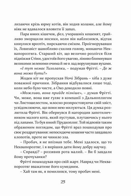 Пісня Ловихвоста Авт: Тед Вільямс Вид-во: Апріорі - фото 6