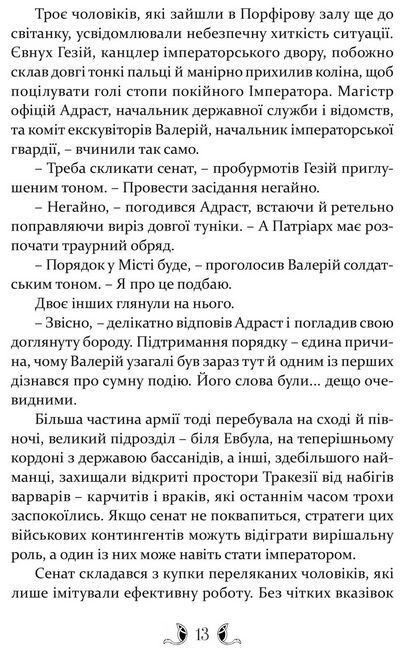 Плавання до Сарантію Авт: Ґай Ґевріел Кей Вид-во: Апріорі - фото 2