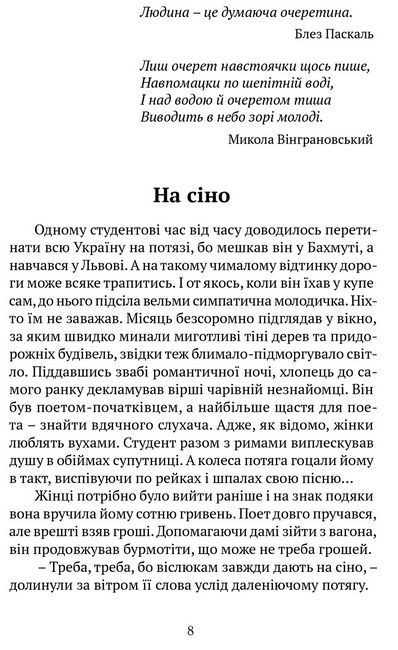 Очеретяні серафими Авт: Юрій Николишин Вид-во: Апріорі - фото 2