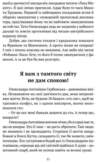 Очеретяні серафими Авт: Юрій Николишин Вид-во: Апріорі - фото 5