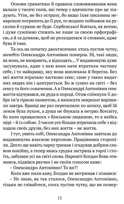 Очеретяні серафими Авт: Юрій Николишин Вид-во: Апріорі - фото 6