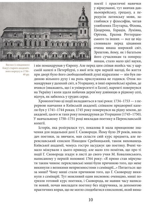 Життя наше — це подорож Авт: Григорій Сковорода Вид-во: Апріорі - фото 4