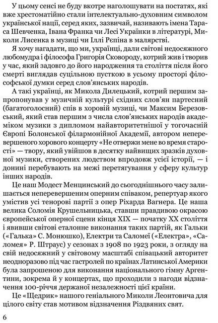 Мистецька слава України: У пошуку євшан-зілля Авт: Роман Береза Вид-во: Апріорі - фото 3