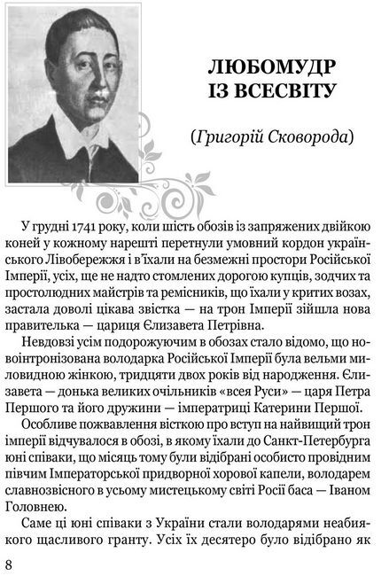 Мистецька слава України: У пошуку євшан-зілля Авт: Роман Береза Вид-во: Апріорі - фото 5