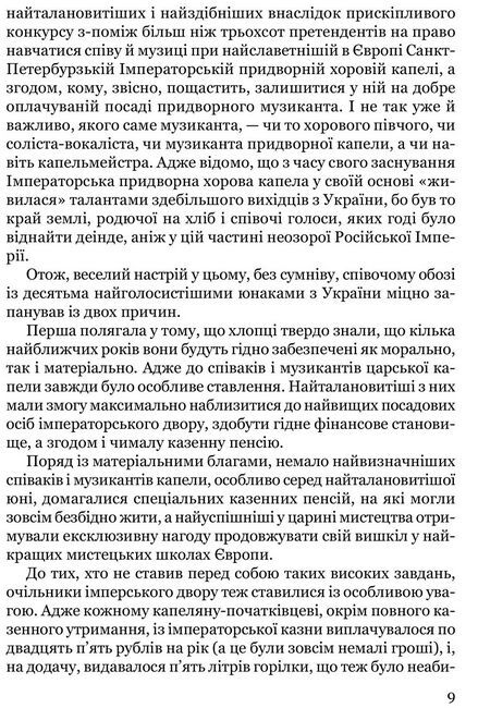 Мистецька слава України: У пошуку євшан-зілля Авт: Роман Береза Вид-во: Апріорі - фото 6