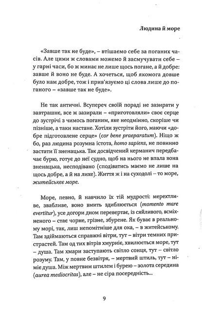 Про що писати… Авт: Андрій Содомора Вид-во: Апріорі - фото 6
