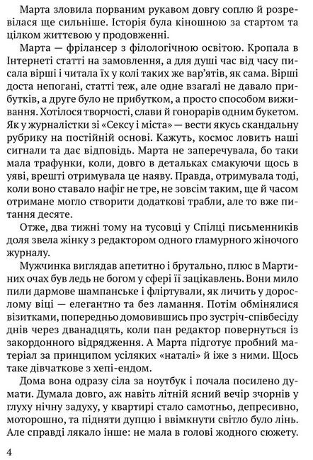 Декамерон по-львівськи, або Понеділкові історії Авт: Єва Лотоцька Вид-во: Апріорі - фото 4