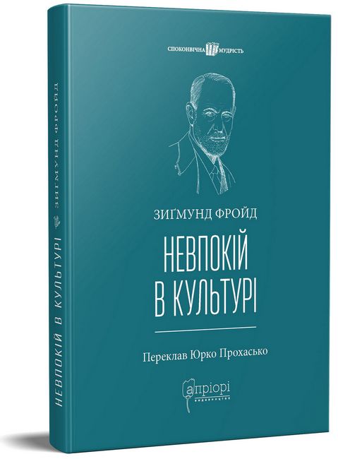 Невпокій в культурі - фото 1