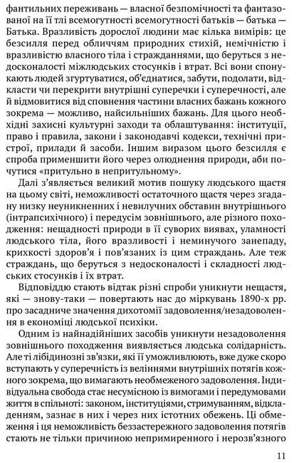 Невпокій в культурі - фото 6