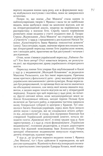 Райнеке-Лис. Лис Микита Авт: Йоганн Вольфґанґ фон Ґете Іван Франко Вид-во: Апріорі - фото 6