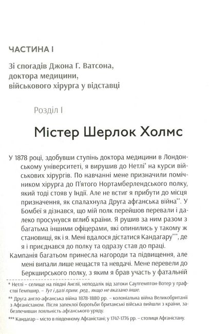 Шерлок 1 сезон Авт: Артур Конан Дойл Вид-во: Апріорі - фото 3