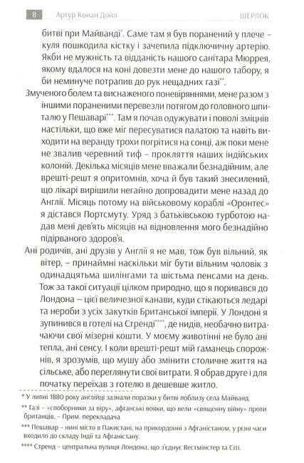 Шерлок 1 сезон Авт: Артур Конан Дойл Вид-во: Апріорі - фото 4