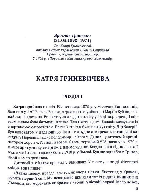 Шоломи в сонці Авт: Катря Гриневичева Вид-во: Апріорі - фото 3