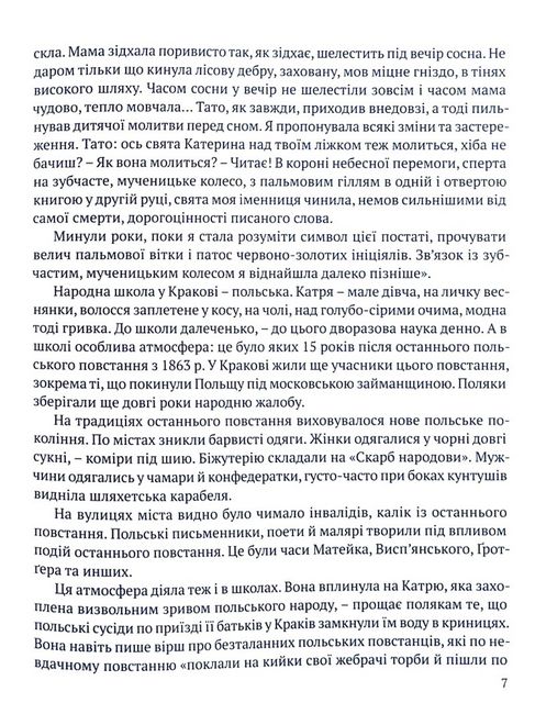 Шоломи в сонці Авт: Катря Гриневичева Вид-во: Апріорі - фото 5
