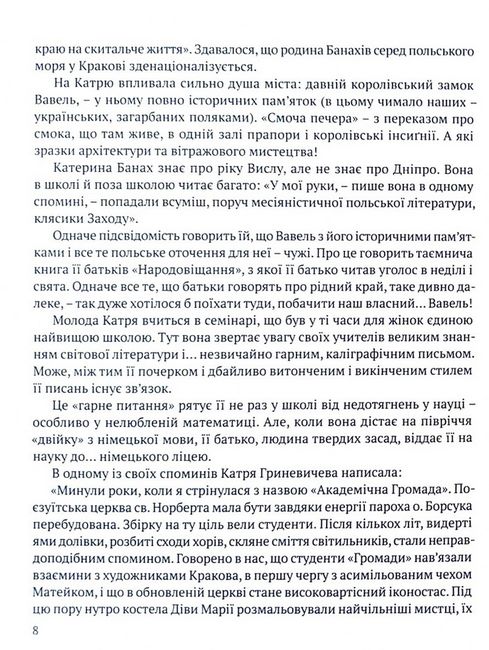 Шоломи в сонці Авт: Катря Гриневичева Вид-во: Апріорі - фото 6
