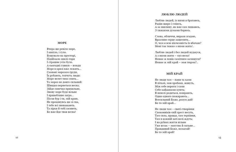 Війна, смерть і любов Авт: Іван Липа Вид-во: Апріорі - фото 5