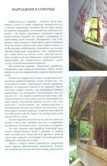 Вишивання долі. Символіка і техніки шитва - фото 3