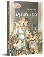 Бджілка