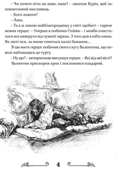Дванадцята ніч, або Що собі хочете - фото 4