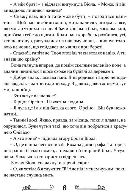 Дванадцята ніч, або Що собі хочете - фото 6