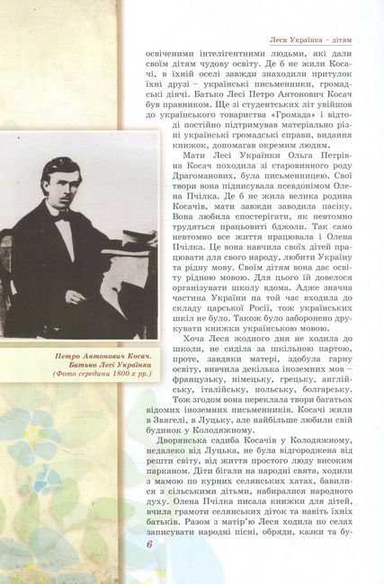 Леся Українка - дітям - фото 4