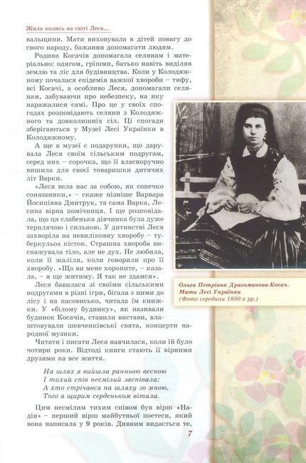 Леся Українка - дітям - фото 5