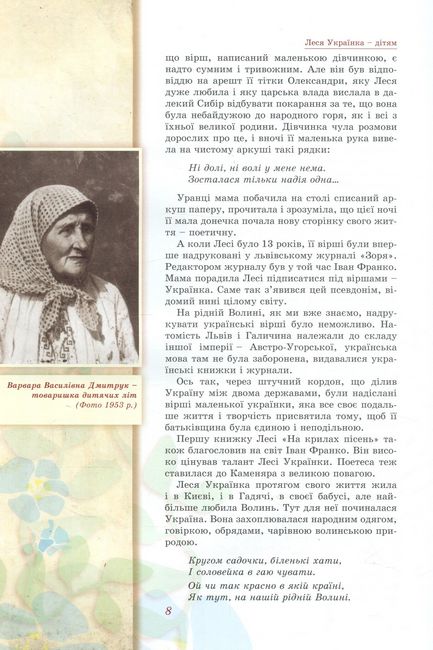 Леся Українка - дітям - фото 6