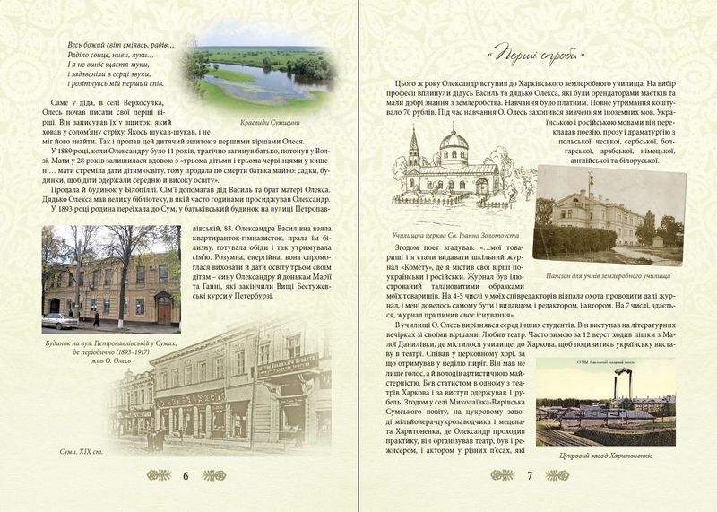 Олександр Олесь - дітям - фото 4