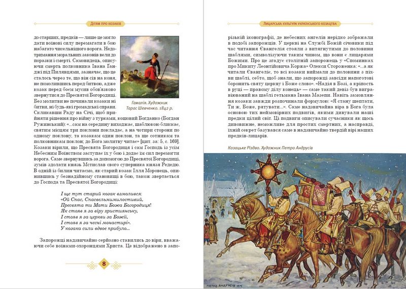 Дітям про козаків - фото 5