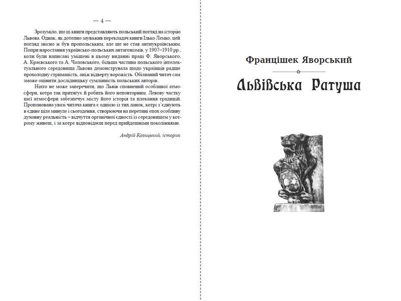 Львів давній Авт: Францішек Яворський Адам Краєвський Александр Чоловський Вид-во: Апріорі - фото 3