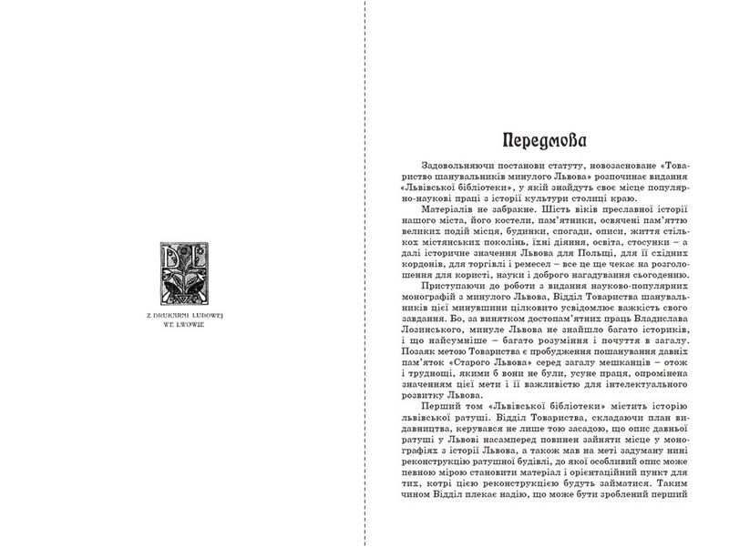 Львів давній Авт: Францішек Яворський Адам Краєвський Александр Чоловський Вид-во: Апріорі - фото 4