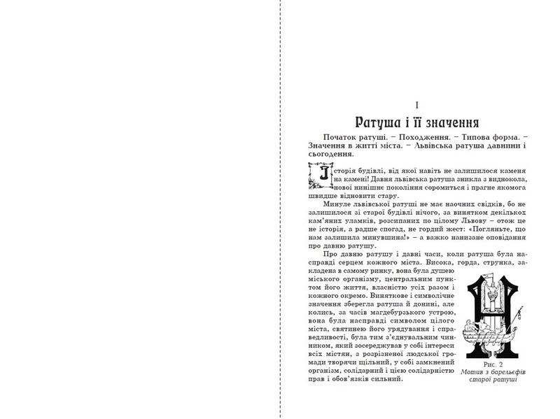 Львів давній Авт: Францішек Яворський Адам Краєвський Александр Чоловський Вид-во: Апріорі - фото 6