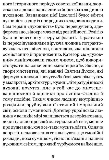 Молитовник для родини - фото 3