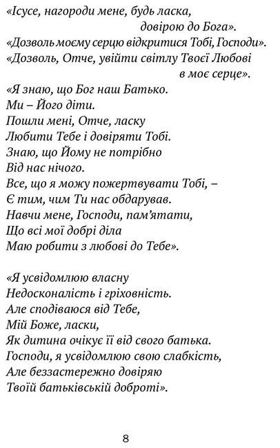 Молитовник для родини - фото 6