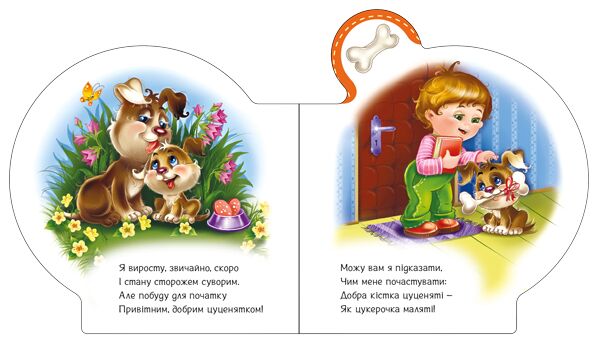 Все про цуценятко - фото 4